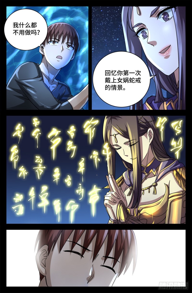 第730话 梅瑟涅11