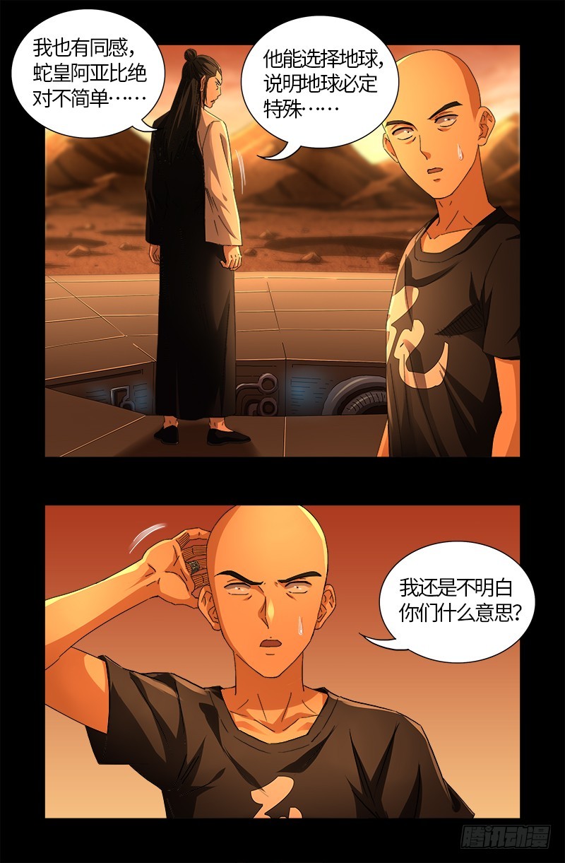 第570话 再造蛇族15
