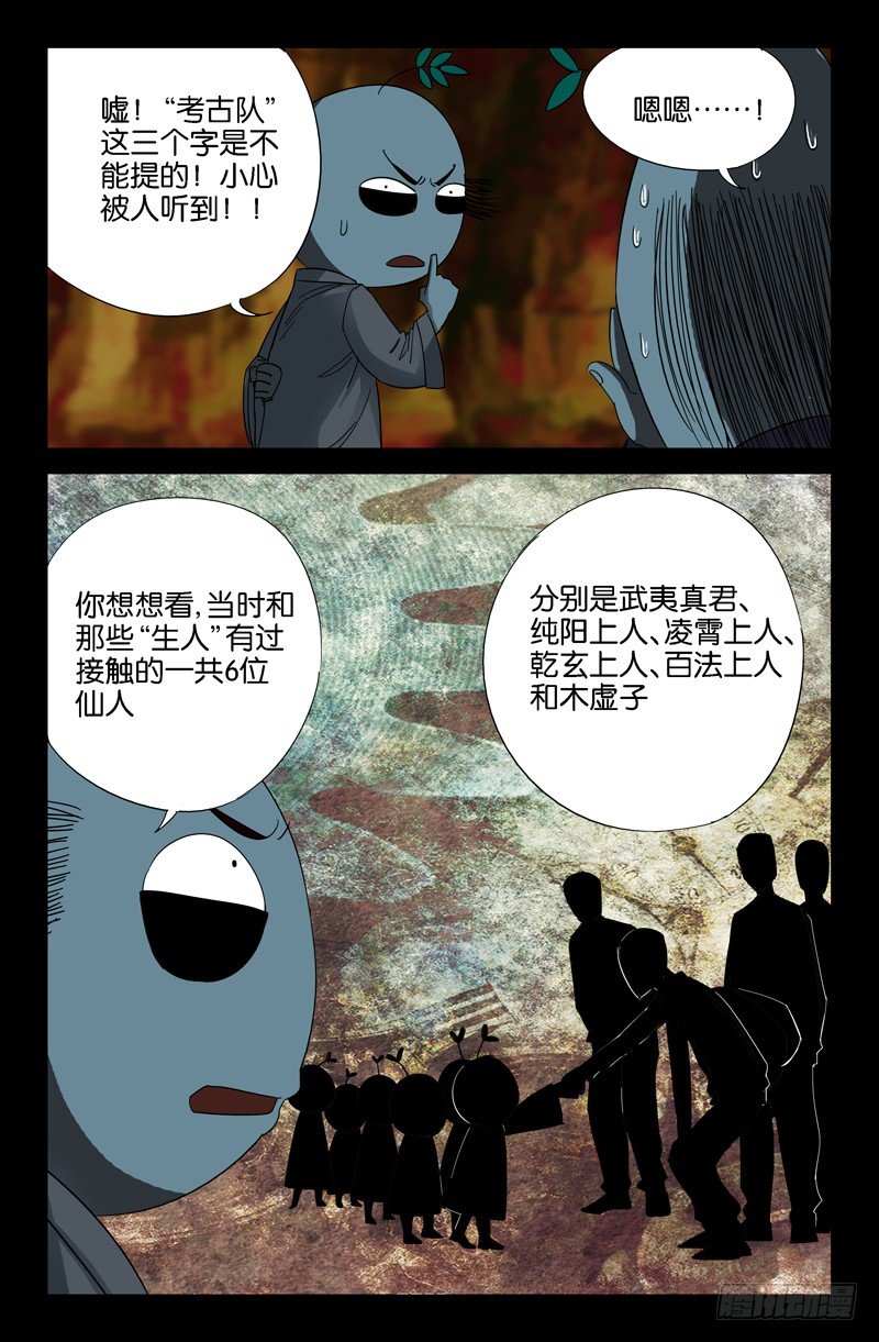 第45话 纯阳上人6