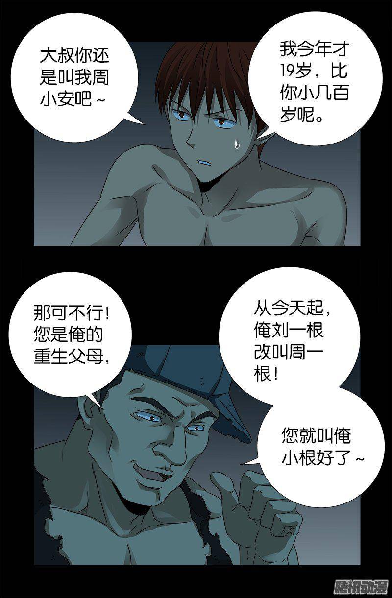 第267话 心丹2