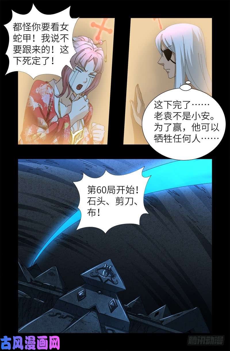 第422话 老袁的决定16