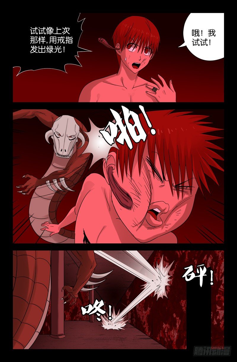 第79话 驱蛇2