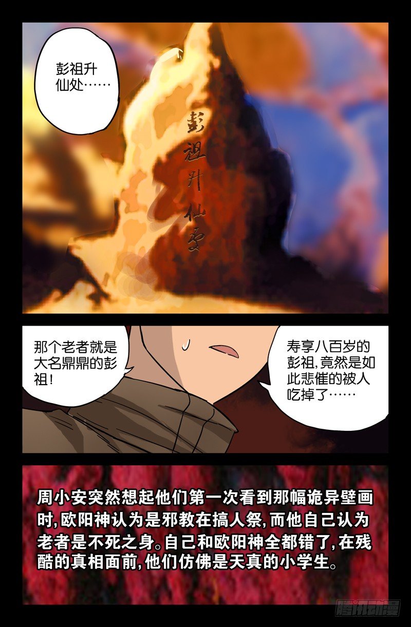第43话 彭祖升仙处10