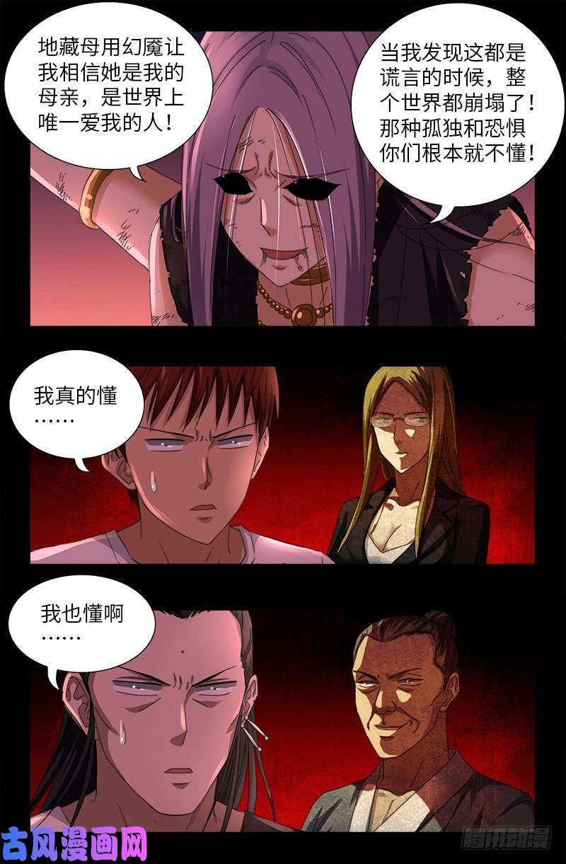 第517话 爱的谎言9