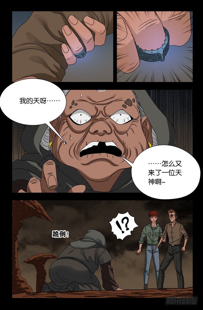 第122话 另一个天神13