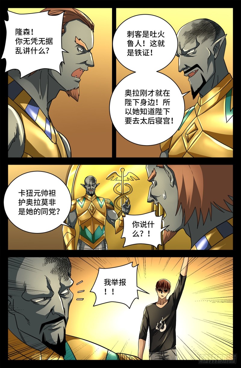 第748话 刺杀蛇皇7