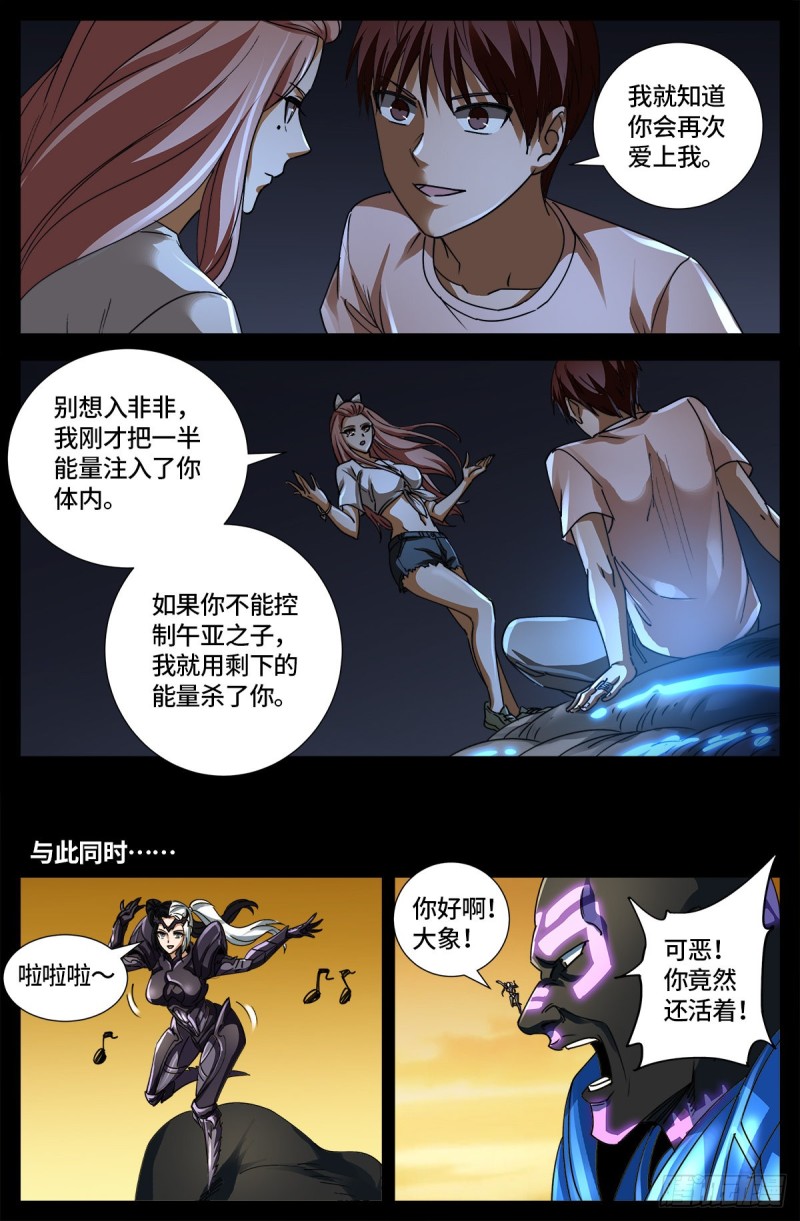 第652话 大象啊大象15