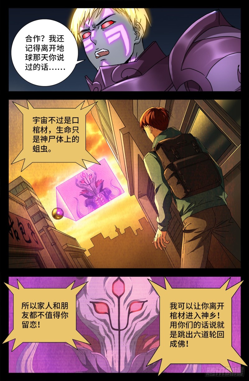 第721话 迷魂1