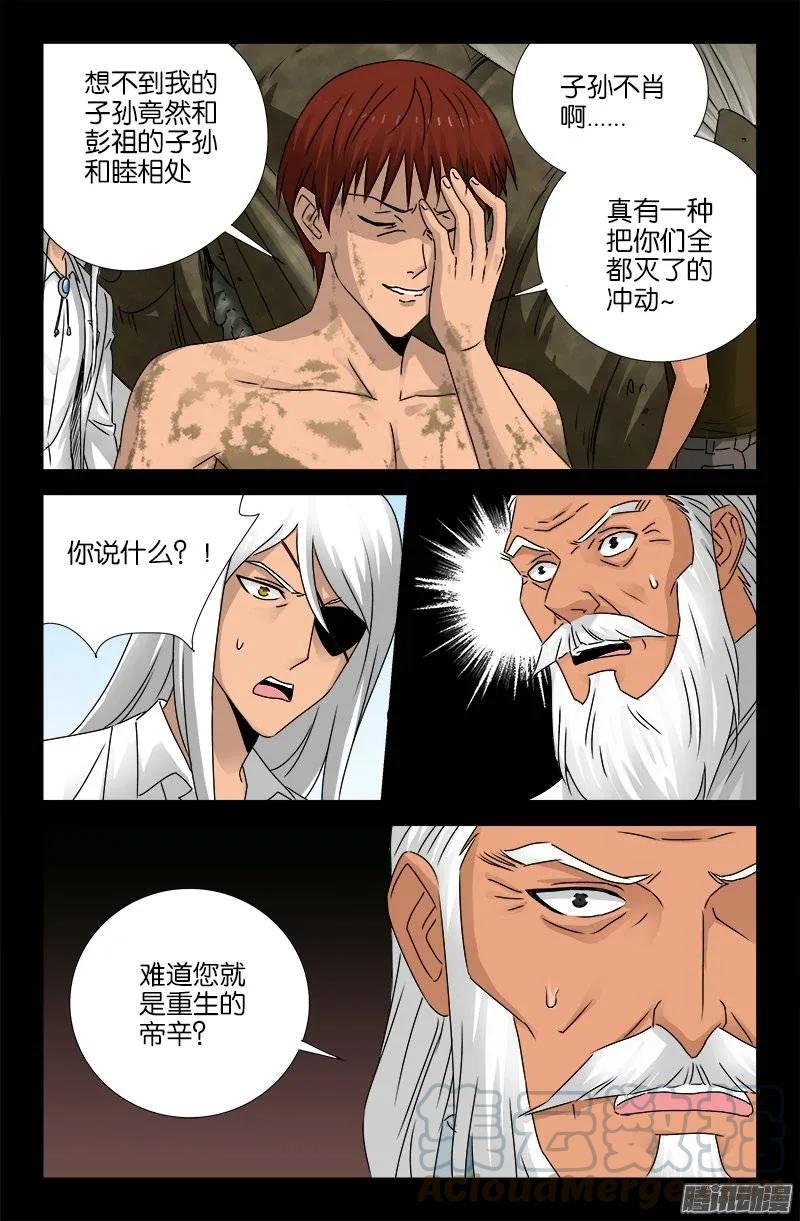 第160话 帝辛归来4