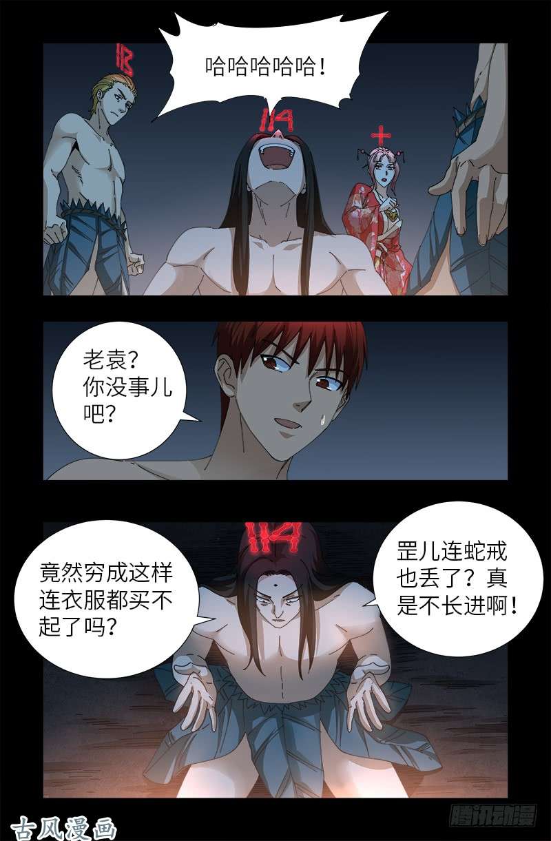 第394话 神血境界8