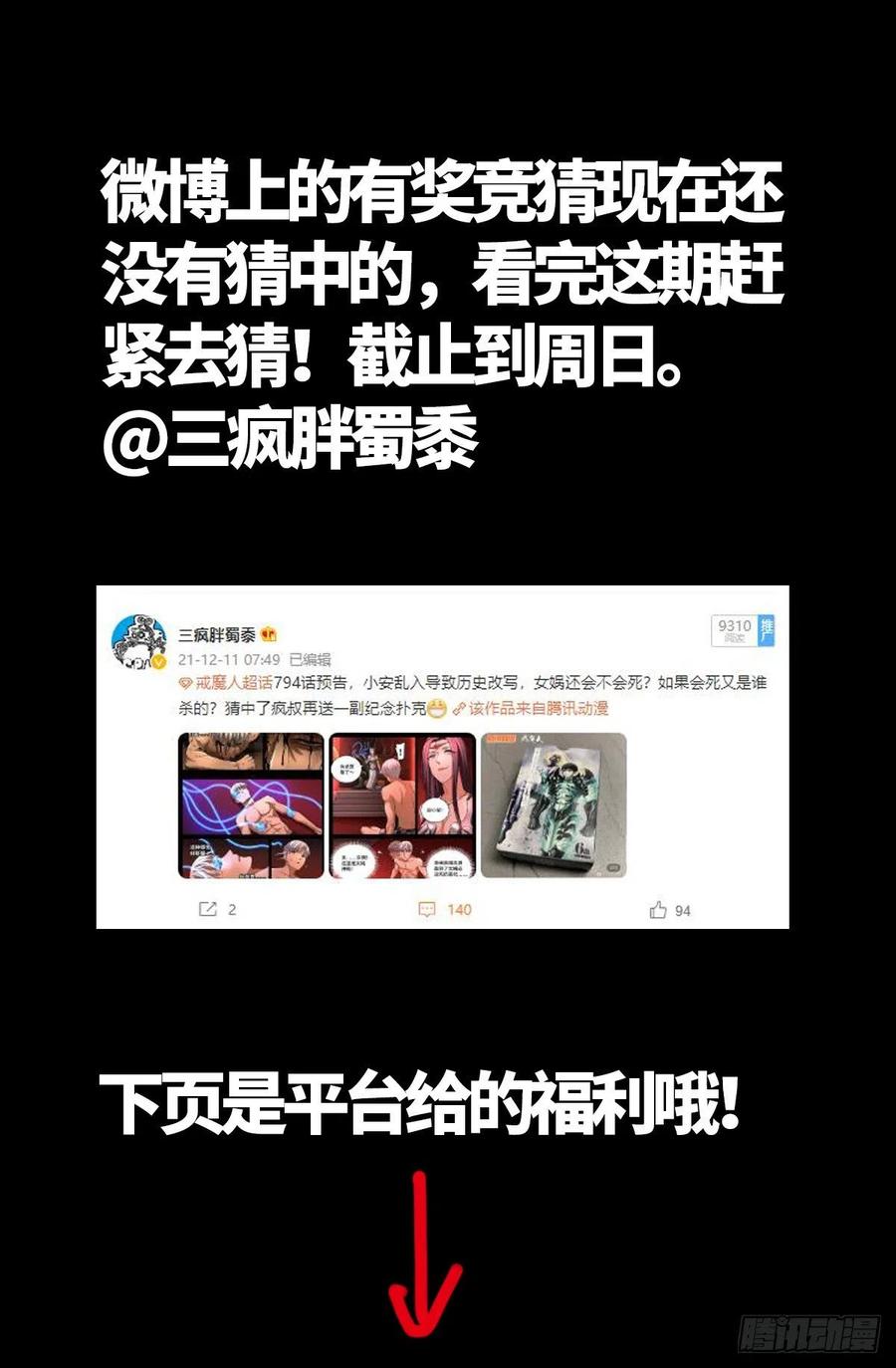 第794话 女娲宫之变13