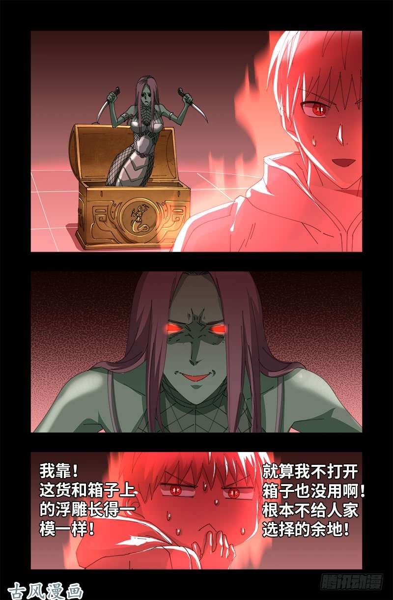 第404话 诡异之箱12