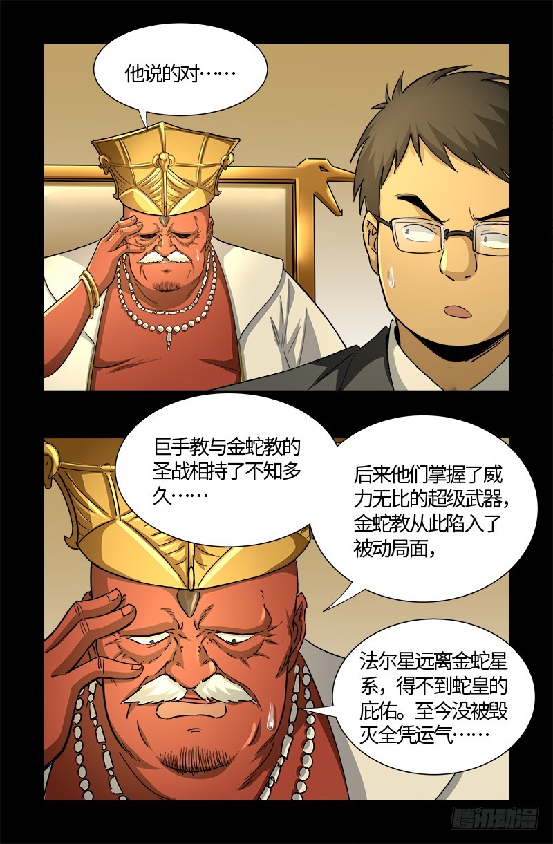 第538话 法尔星条约10