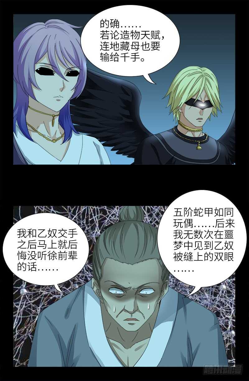 第441话 袁玑的回忆14