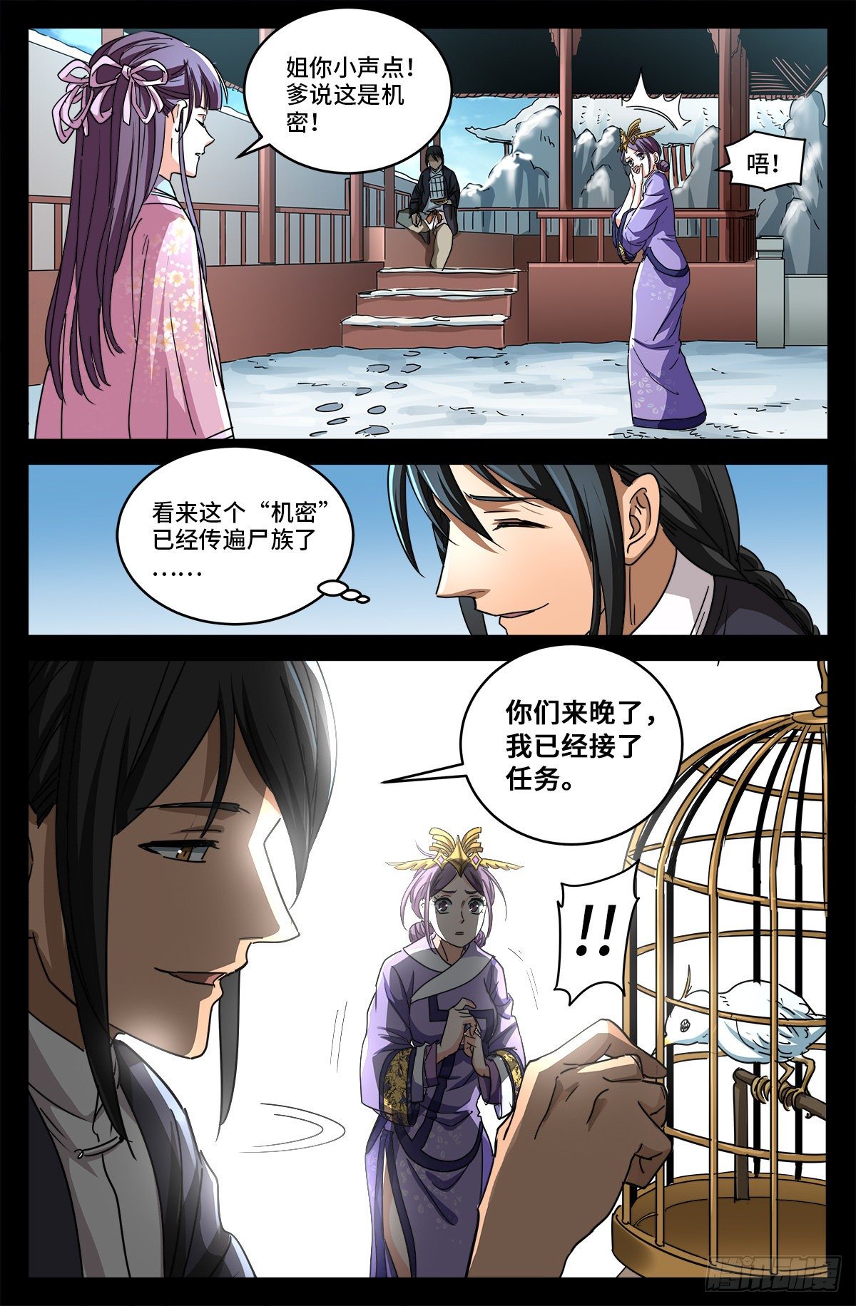 第三话 尸丹生意12