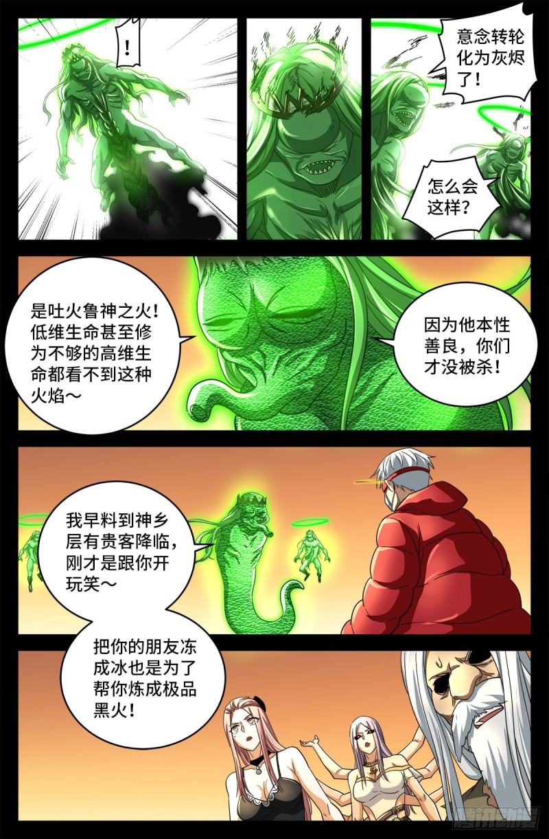 第790话 看不见的火焰7