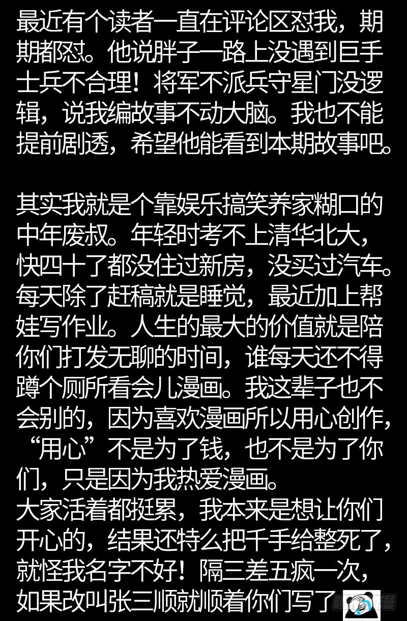 第543话 胖爷心慌慌19