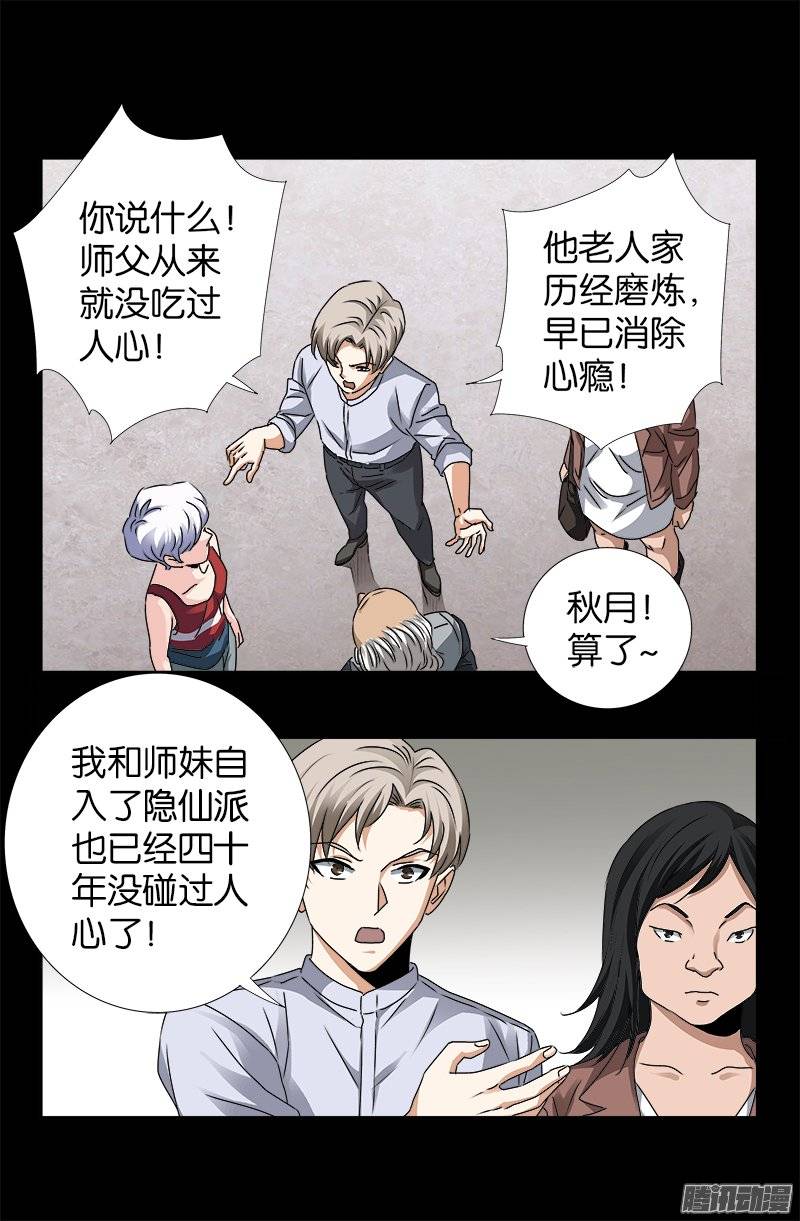 第247话 张八指9