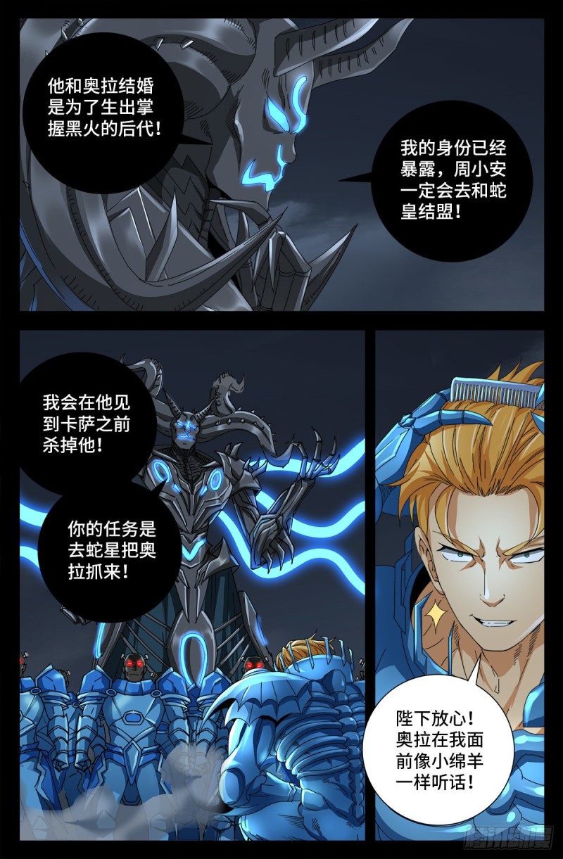 第724话 马跌利的计划13