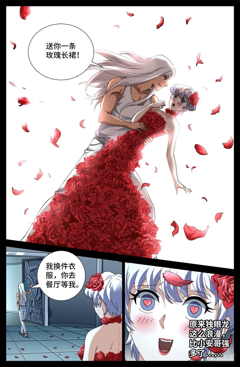 第699话 凡尘层的巨婴3