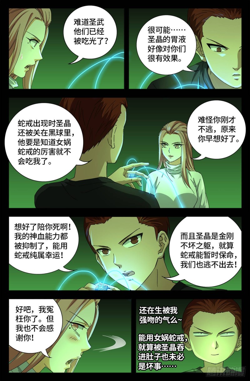 第651话 胃液15