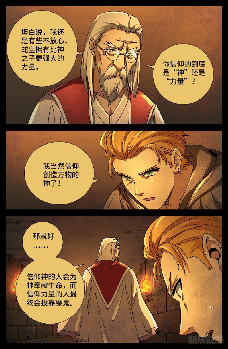 第719话 马跌利附体12