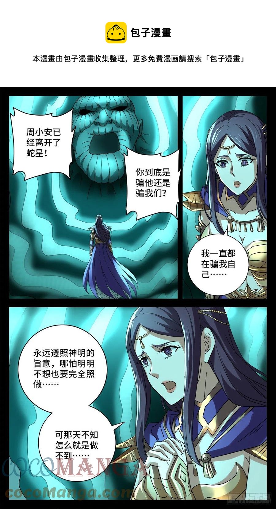第774话 新的代理人0