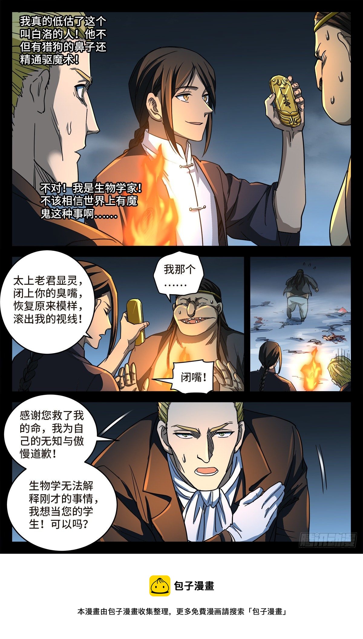 第七话 白家血案4