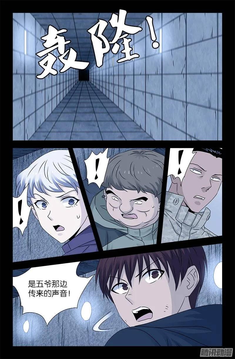 第193话 肉泥3