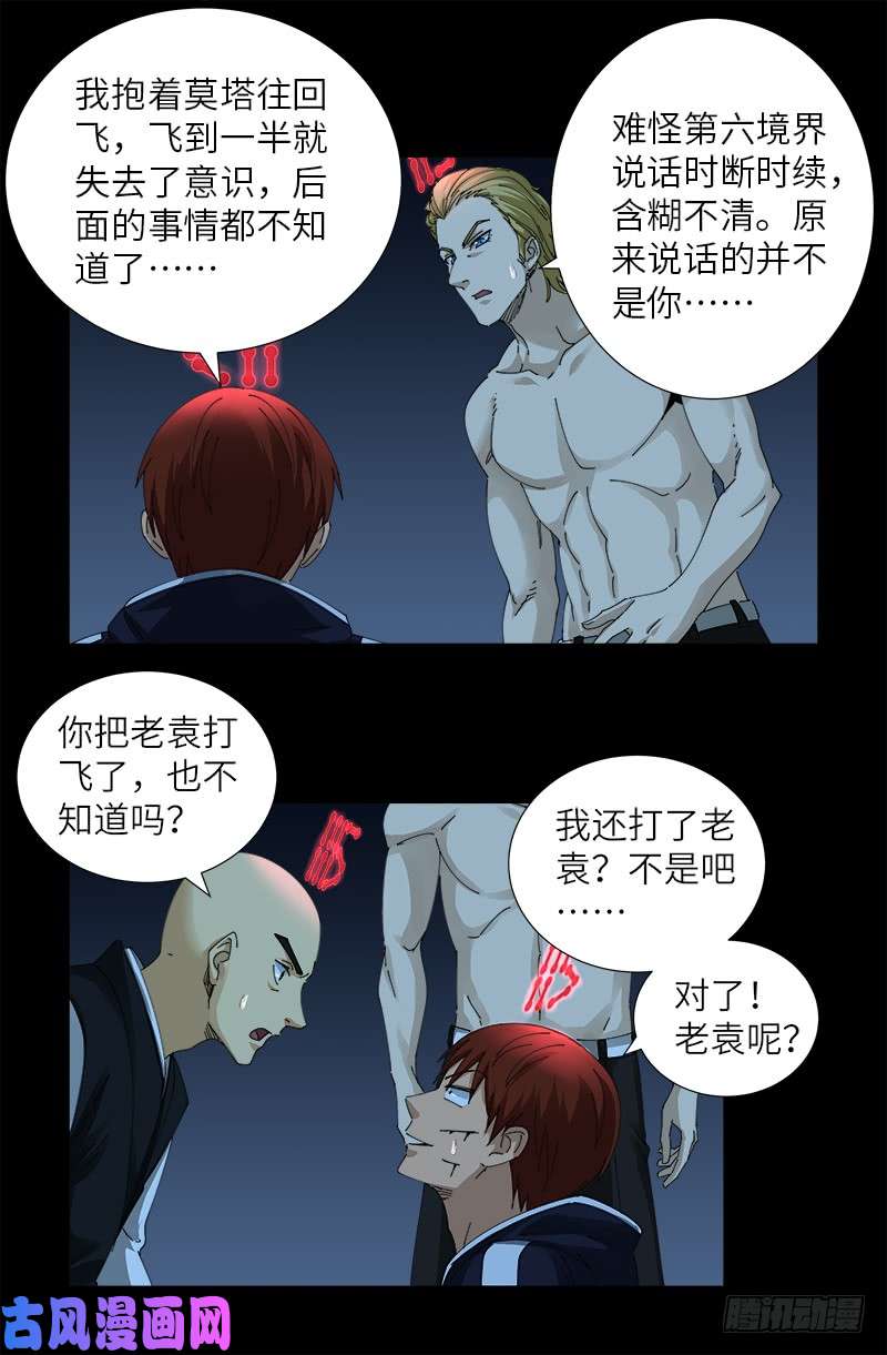第440话 阳谋3