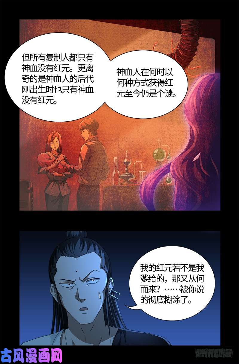 第526话 红元迷雾11