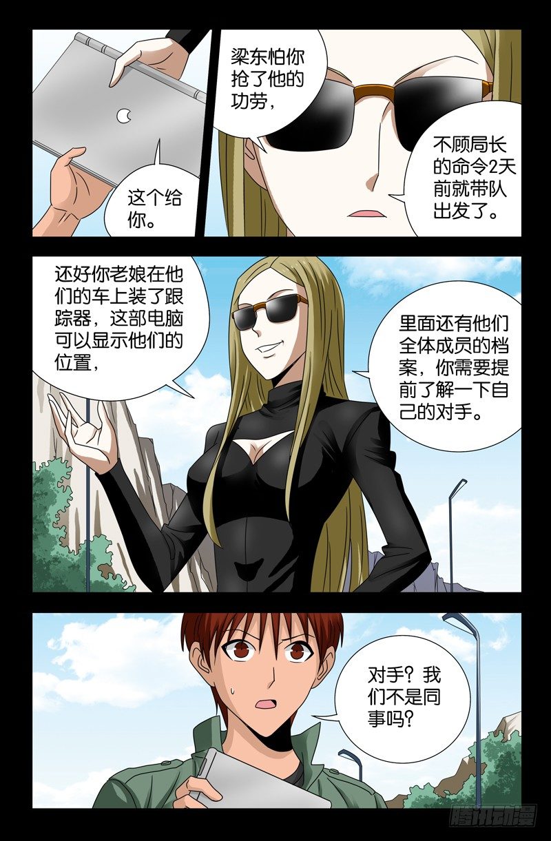 第115话 追踪器7