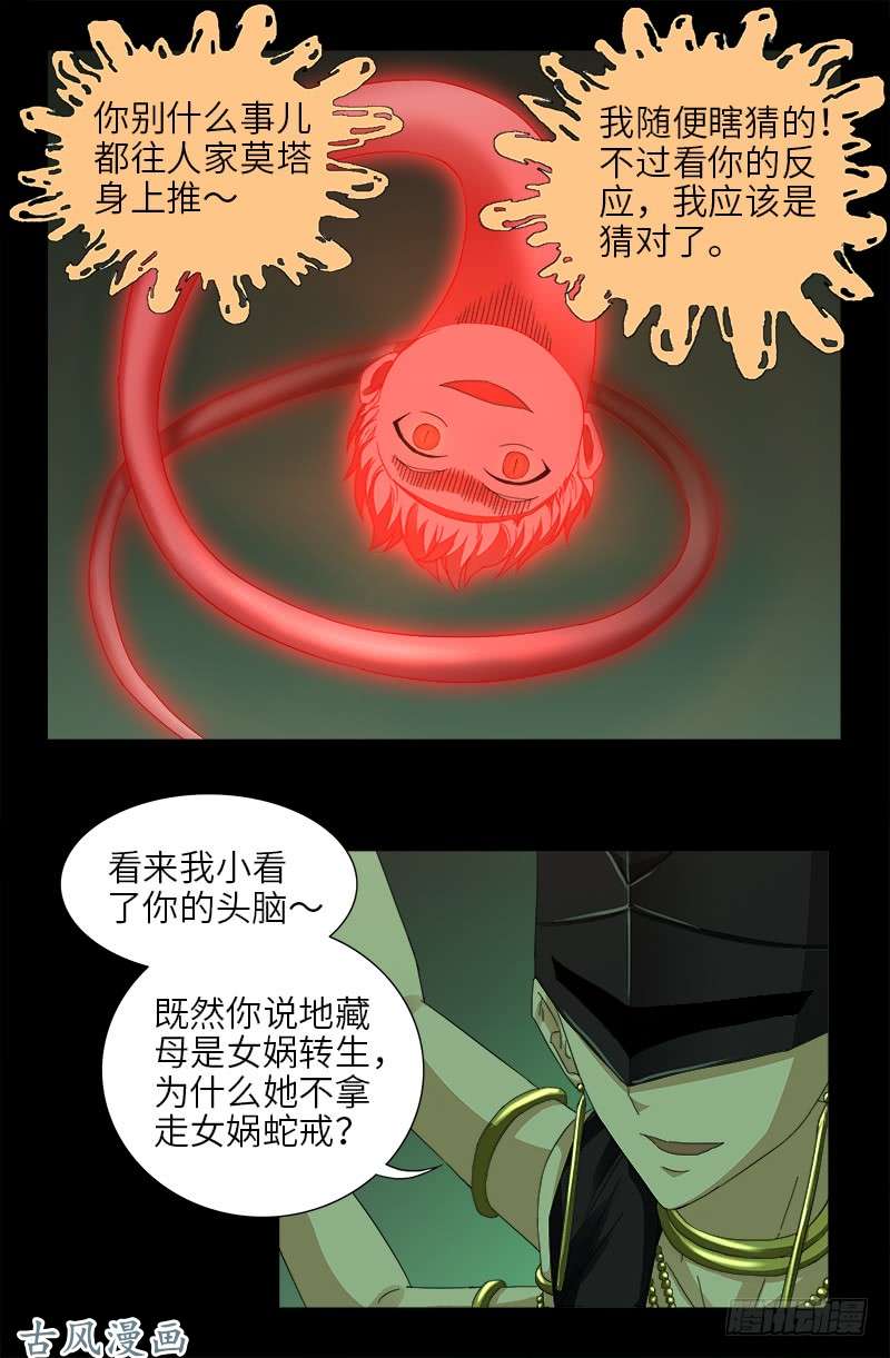 第401话 莫塔不哭12