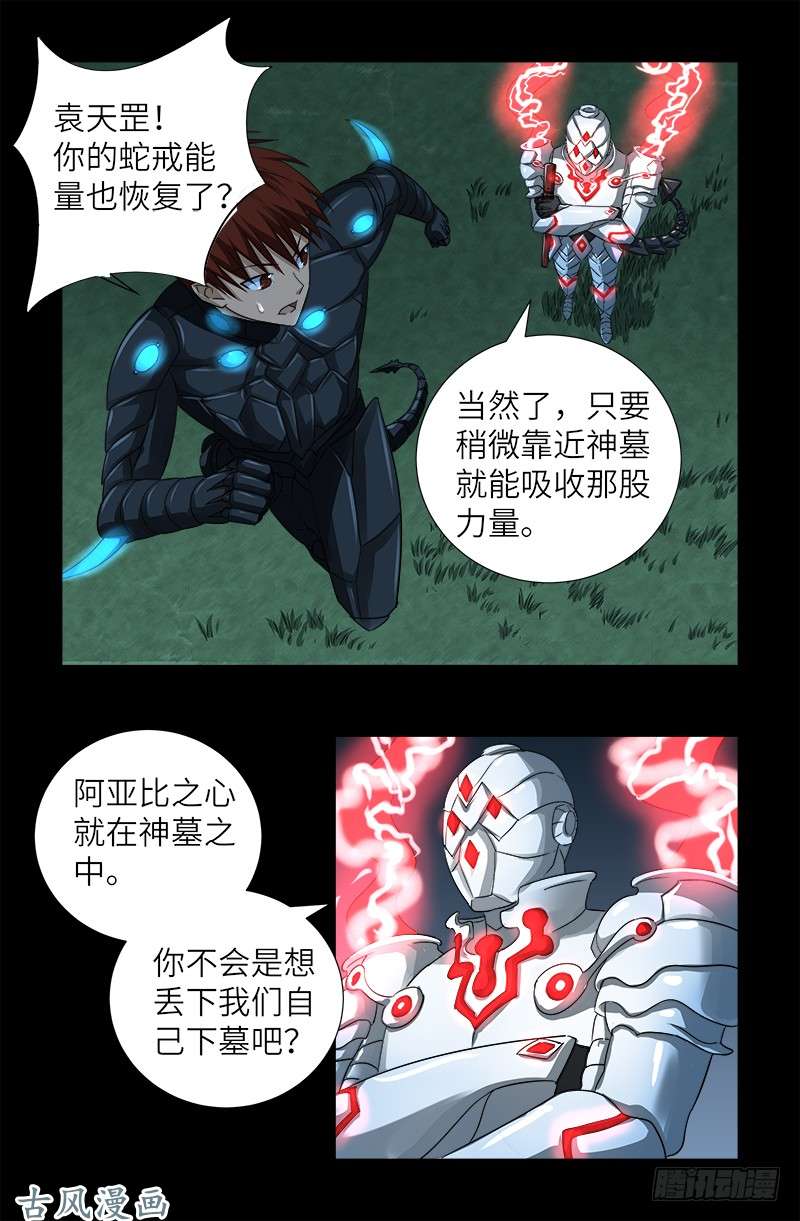 第366话 三等恐惧9
