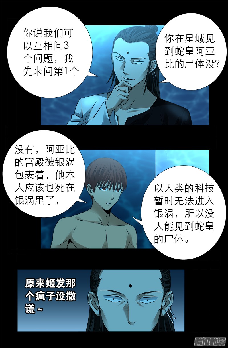 第303话 仙山6