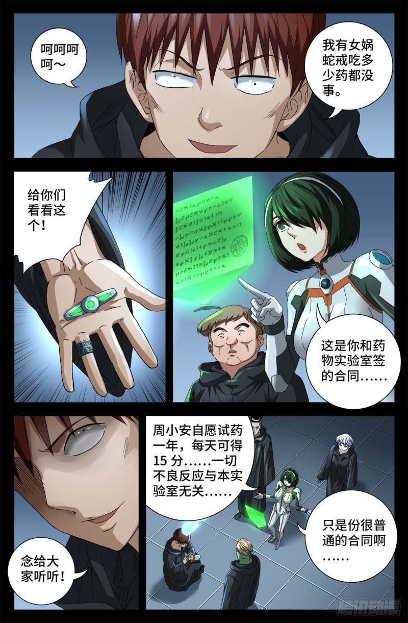 第686话 漏洞11
