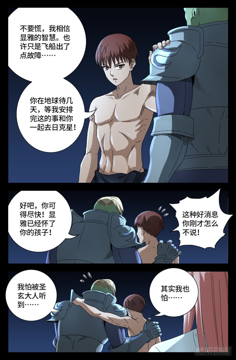 第674话 护教圣女7