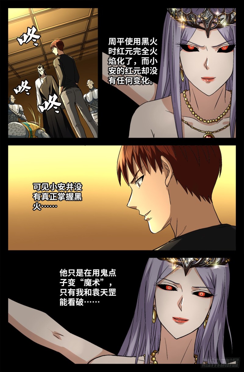 第747话 千手懂了8