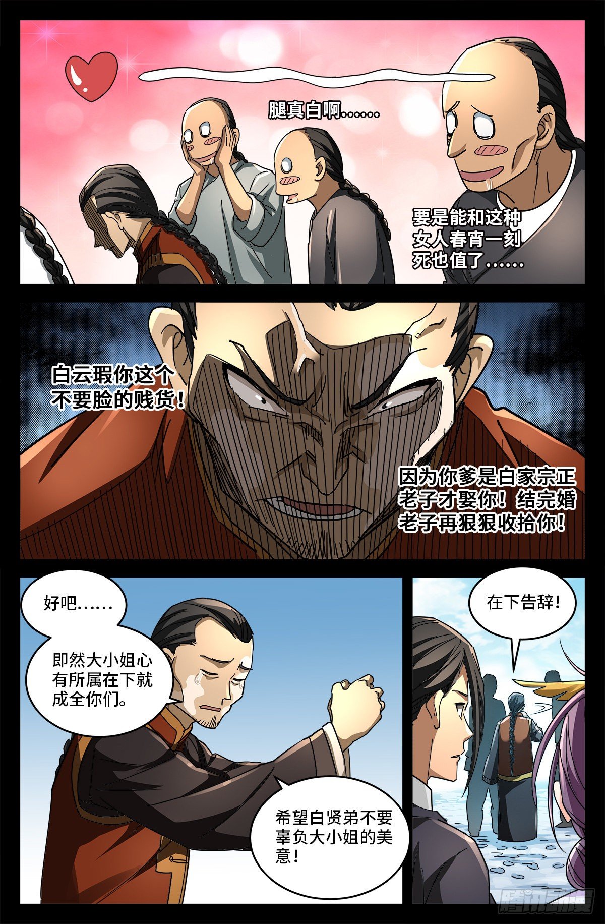 第四话 非你不嫁7