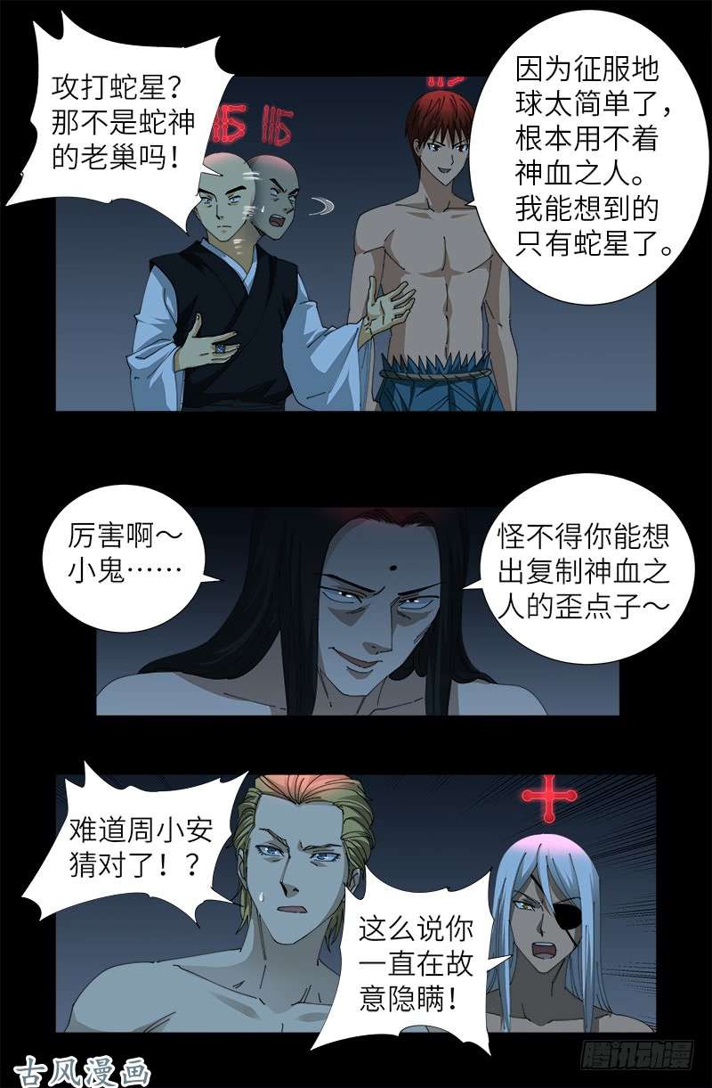 第396话 神圣使命7