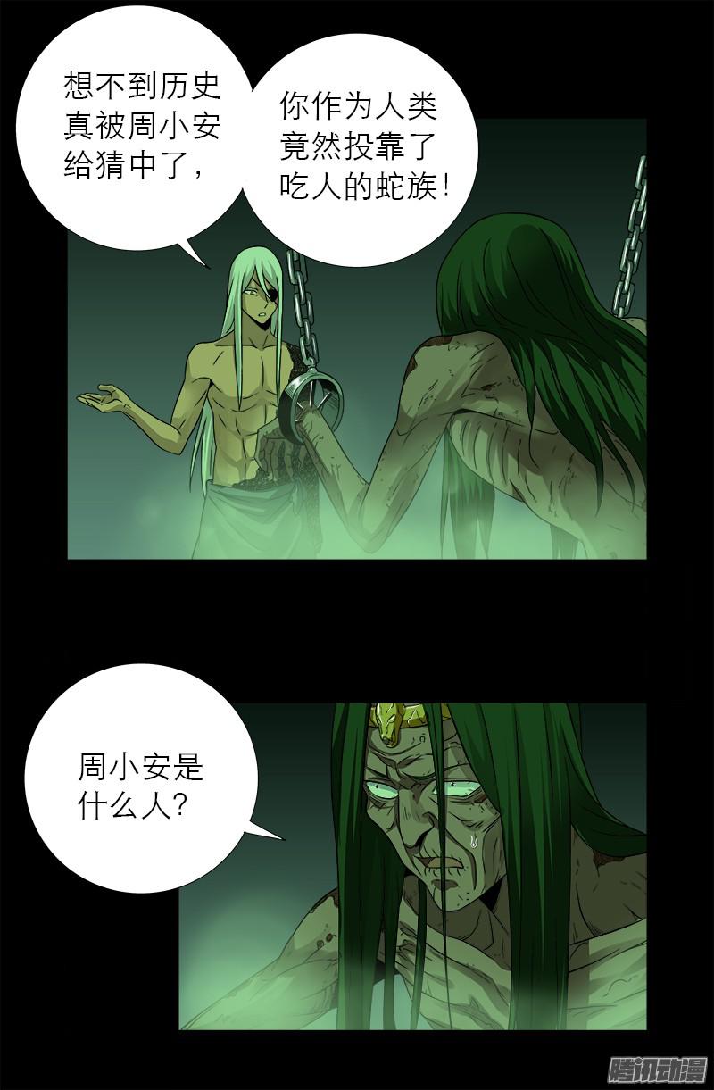 第283话 长生水14