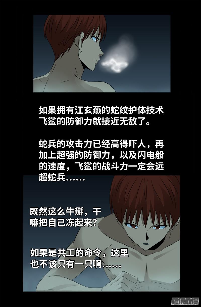 第288话 飞鲨4