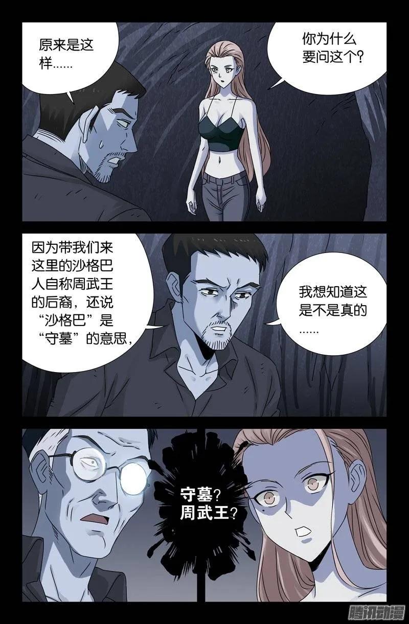 第150话 如入地狱2
