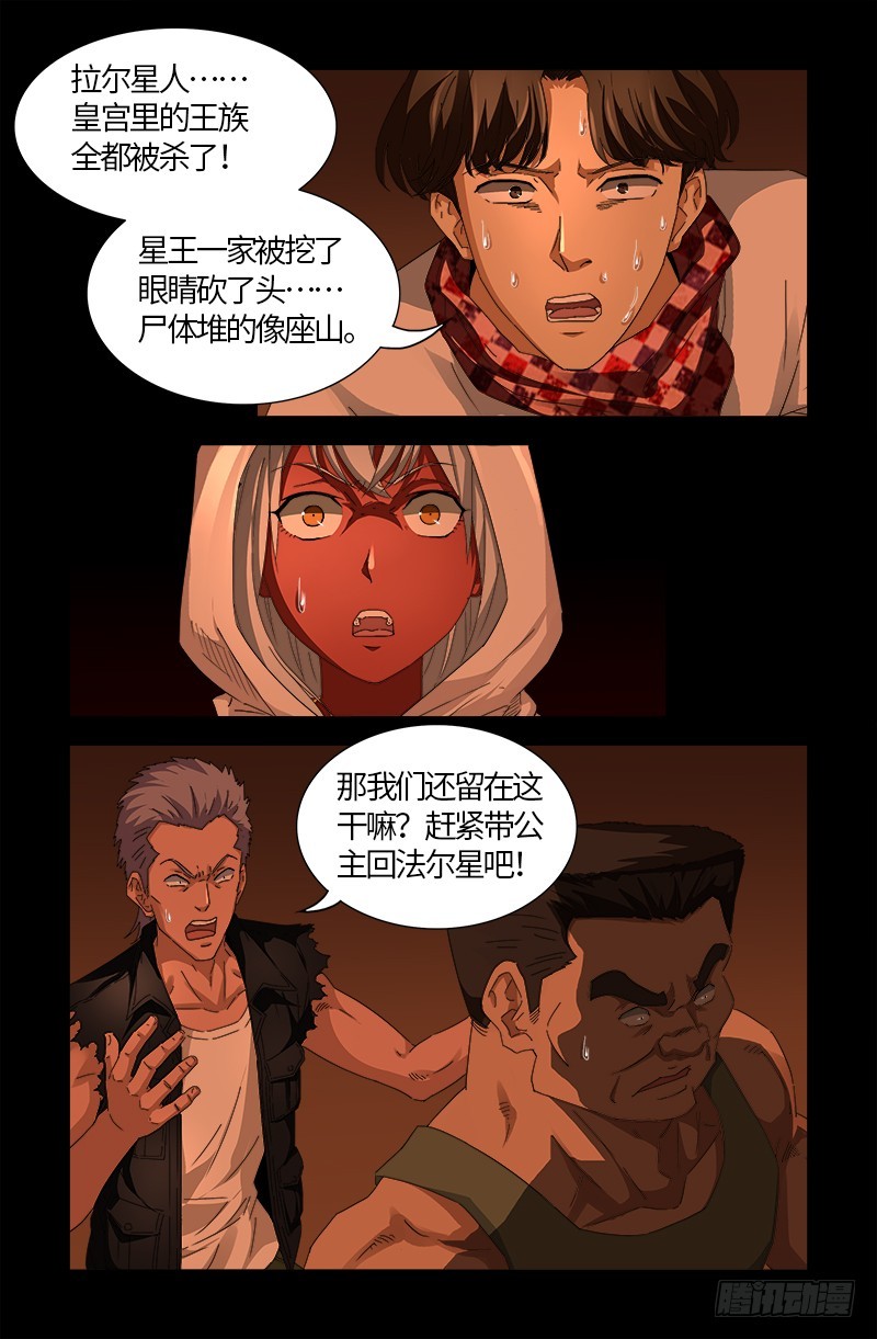第543话 胖爷心慌慌3