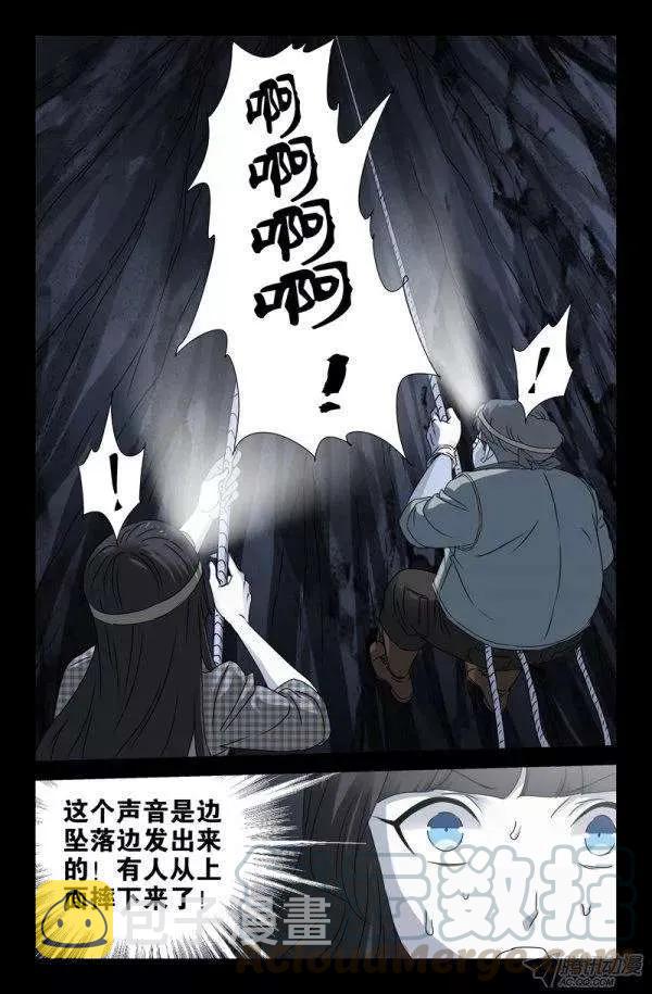 第138话 坑底的骨骸10