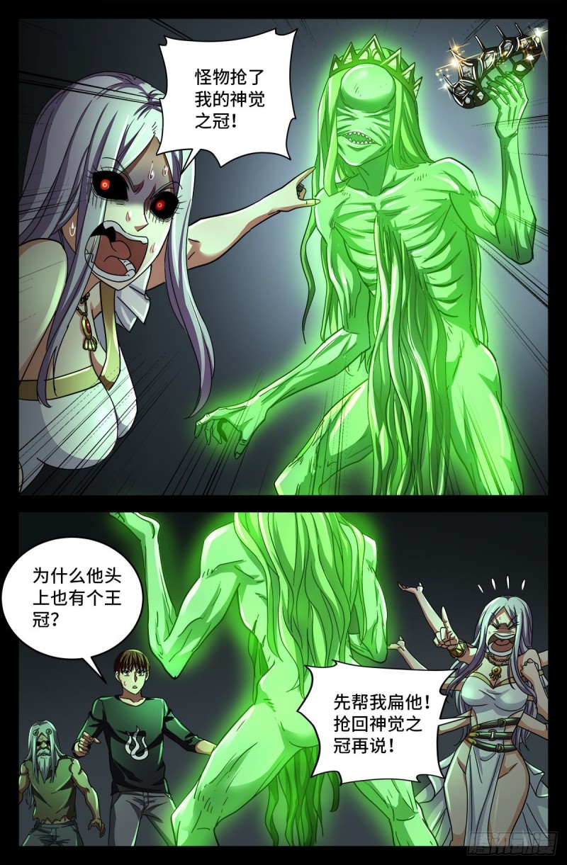 第786话 古日克族1