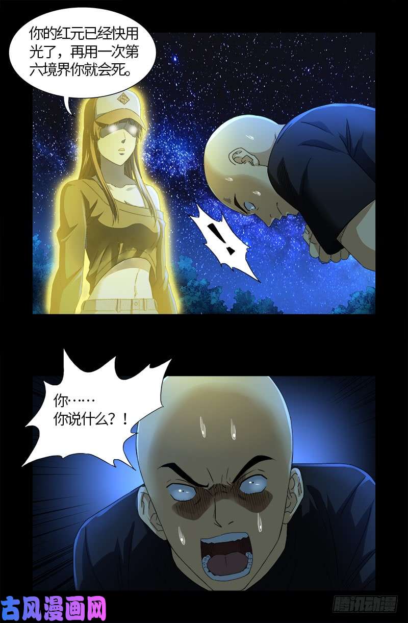 第526话 红元迷雾5