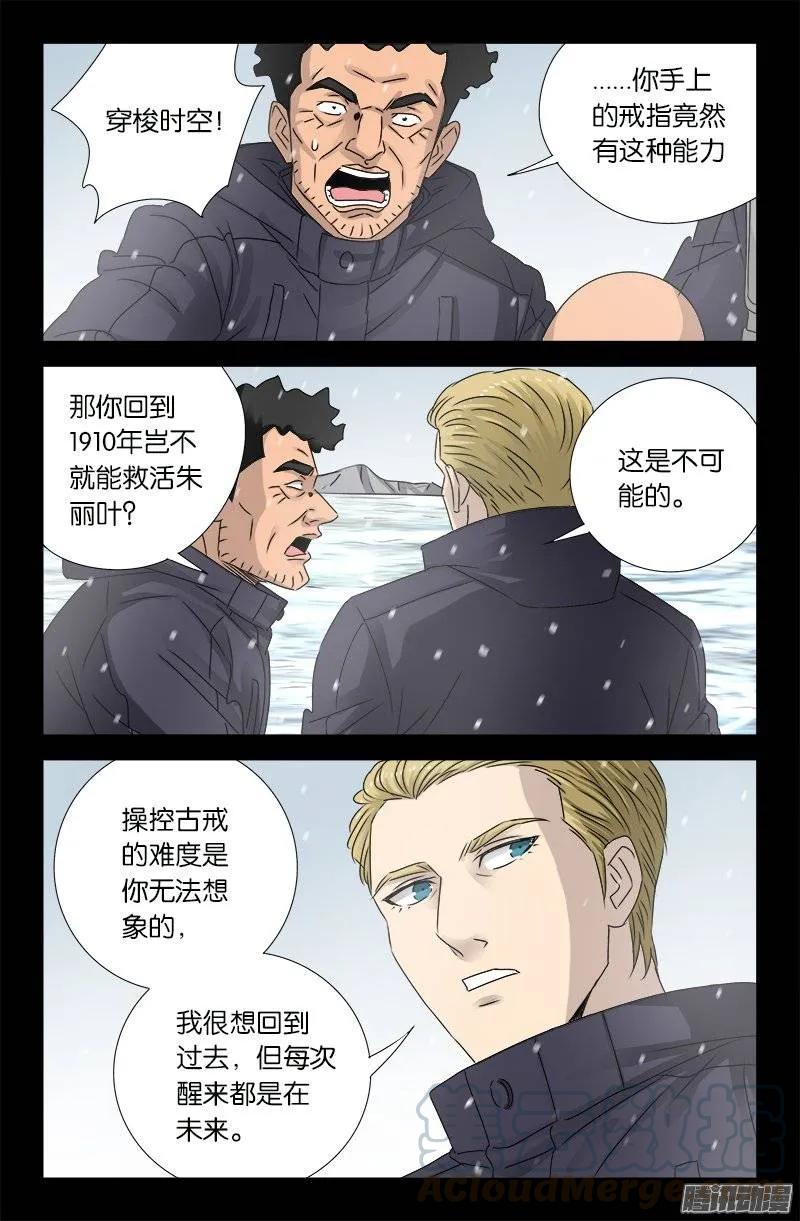 第176话 穿梭时空6
