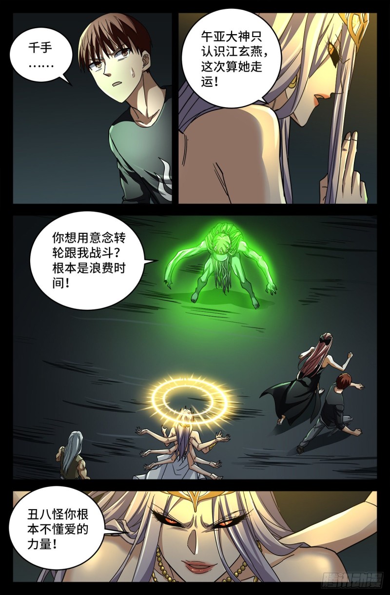第786话 古日克族8