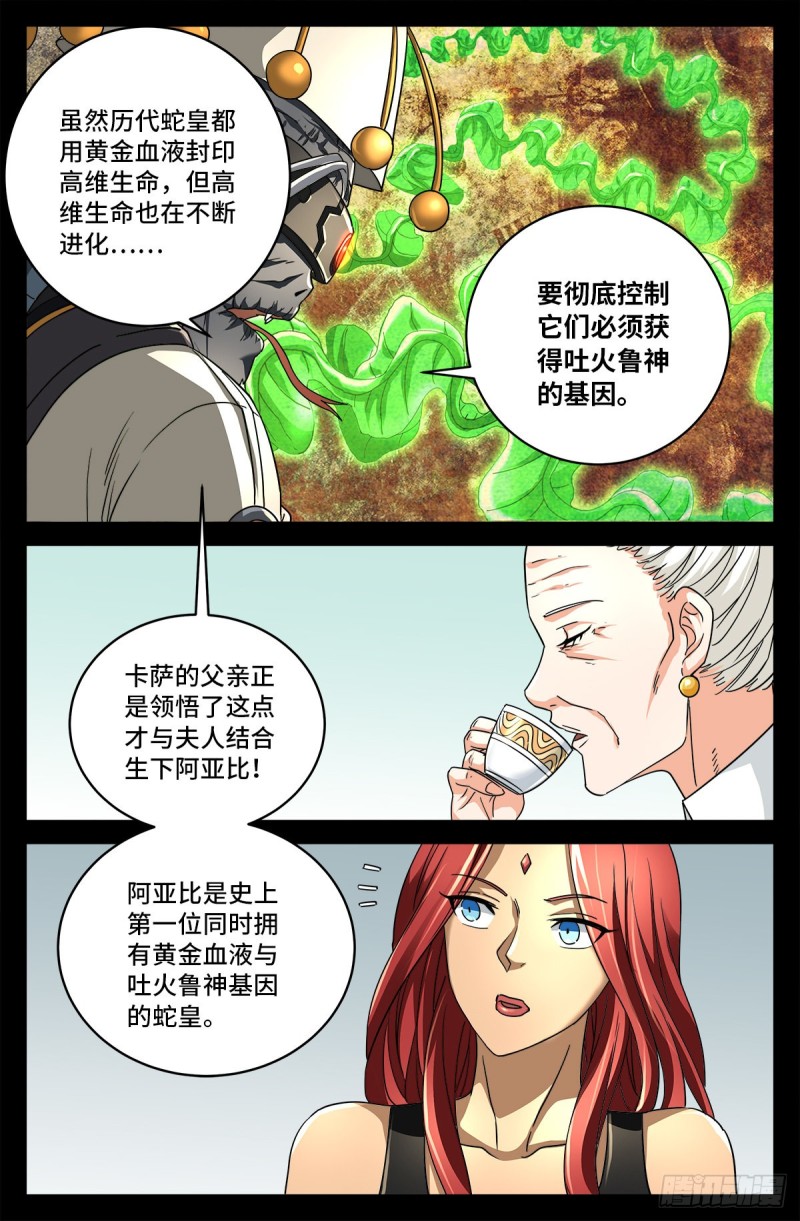 第744话 抵达蛇星4
